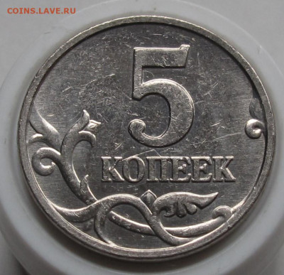 5 копеек 2007 М шт.1.2В по АС. До 05.10.22 в 22.00 - 011.JPG