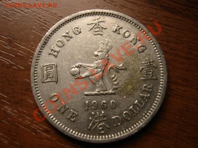 Гон Конг Британский 1 доллар 1960  до 02.12 в 21.00 М - IMG_0125