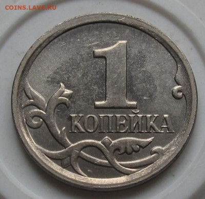 1 копейка 2006 М шт.5.11Б по АС. До 05.10.22 в 22.00 - 033.JPG