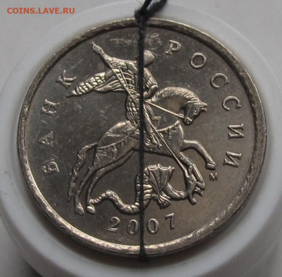 5 копеек 2007 М поворот. До 05.10.22 в 22.00 - 023.JPG