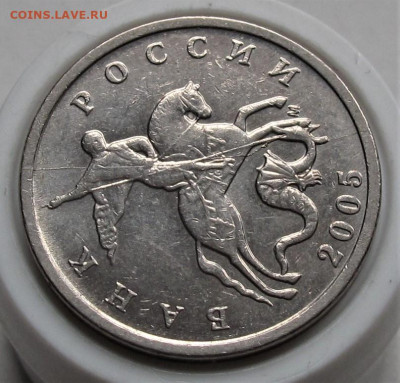 5 копеек 2005 М полный раскол. До 05.10.22 в 22.00 - 002.JPG