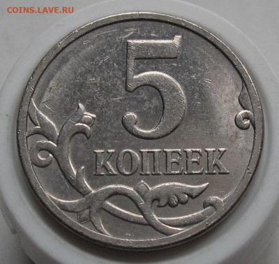 5 копеек 2007 М №1 полный раскол. До 05.10.22 в 22.00 - 018.JPG