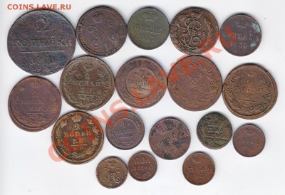 Небольшой набор царской меди до 2.12.2011 в 22-00 МВ - 3