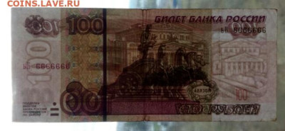 100 рублей 1997(2004) Красивый номер 6666666 до 5.10.22 - IMG_20220913_083622