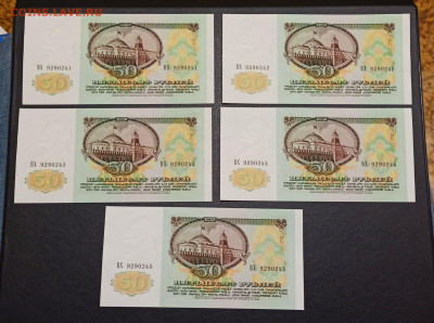 50 рублей 1991 года UNC  20 штук ФИКС - 1664715200317_copy_2710x2019