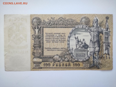 100 Рублей 1919 год Ростов ЧБ-021. До 05.10 22-00 мск - IMG_20221002_123044