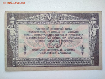 25 Рублей 1918 год Ростов . До 05.10 22-00 мск - IMG_20221002_122413