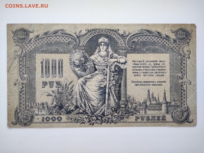 1000 Рублей 1919 год Ростов . До 05.10 22-00 мск - IMG_20221002_122504