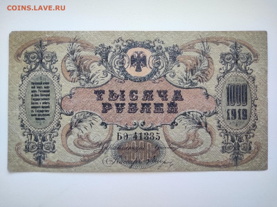 1000 Рублей 1919 год Ростов . До 05.10 22-00 мск - IMG_20221002_122455