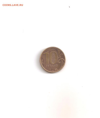 10 рублей 2012. Нижняя линия в нуле  толстая - 1 001