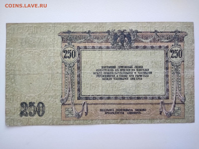 250 Рублей 1918 год Ростов АУ-99. До 05.10 22-00 мск - IMG_20221002_124347