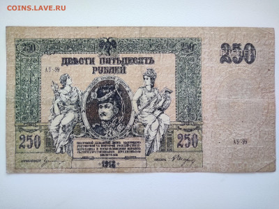 250 Рублей 1918 год Ростов АУ-99. До 05.10 22-00 мск - IMG_20221002_124332
