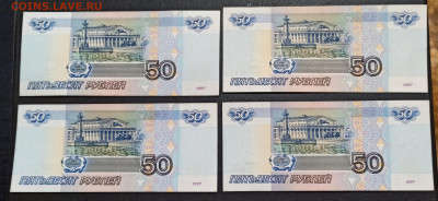 50 рублей 1997 года Без Модификации XF  ФИКС - IMG_20221002_162031