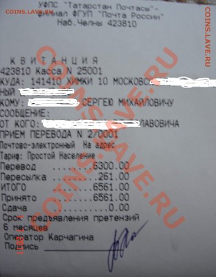 Ведьмак-ОТВЕТЬТЕ ВНЯТНО - ВЕДЬМАК Квитанция.JPG