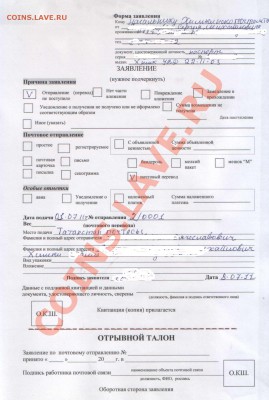 Ведьмак-ОТВЕТЬТЕ ВНЯТНО - ЗАЯВЛЕНИЕ НА ПОЧТАМП.JPG