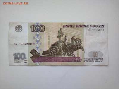 100 Рублей 1997 без модификации. До 05.10 22-00 мск - IMG_20221002_122231