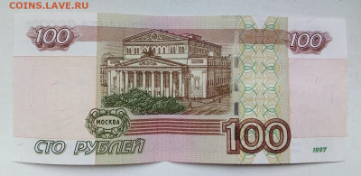 100 РУБЛЕЙ 1997 г. мод. 2004 г. СЕРИЯ УЯ  06.09.2022 г. - IMG_20221002_152115---1