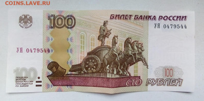 100 РУБЛЕЙ 1997 г. мод. 2004 г. СЕРИЯ УЯ  06.09.2022 г. - IMG_20221002_152106---2