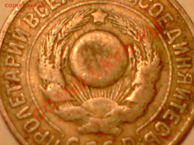 15 копеек 1925 бра или нет - P291111_13.28.JPG
