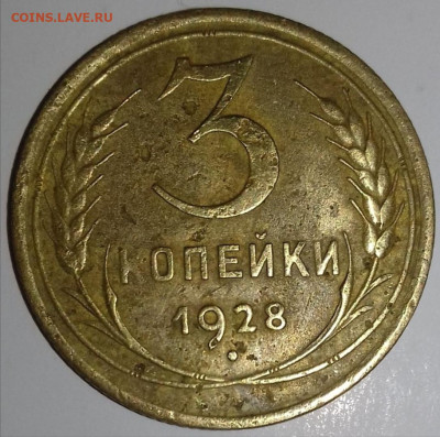 3 копейки 1928 - IMG_20221002_193937