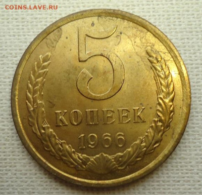 5 коп. 1966г. - DSC07084