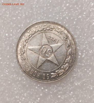 50 копеек 1922 АГ UNC Оценка и интерес - 4