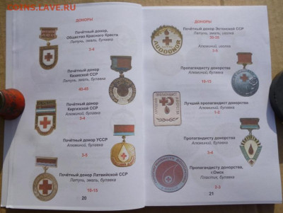 Каталог МЕДИЦИНСКИЕ ЗНАКИ СССР, с ценами - 5.JPG