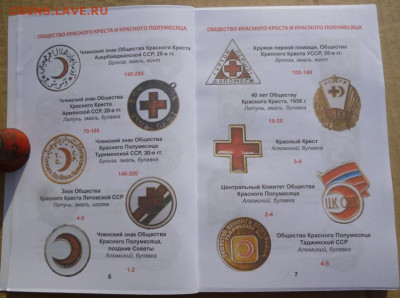 Каталог МЕДИЦИНСКИЕ ЗНАКИ СССР, с ценами - 4.JPG
