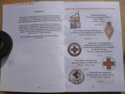 Каталог МЕДИЦИНСКИЕ ЗНАКИ СССР, с ценами - 2.JPG