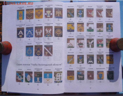 Каталог-ценник  знаков серии ГЕРБЫ РЕГИОНОВ РОССИИ - 11.JPG