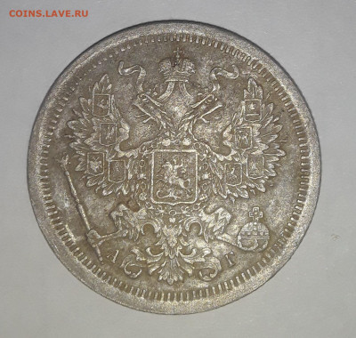 20 копеек 1888г.3.10.2022 в 22 00 мск. - 20221003_004501