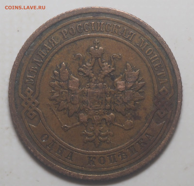 1 копейка 1910 до 05.10.2022 в 22.00 - P9250026