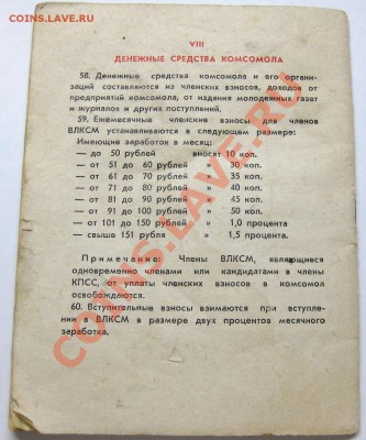 Устав ВЛКСМ от 1969 года. - IMG_2235.JPG