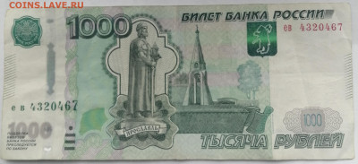 100 рублей 2004 и прочие... Брак или норма? - 1000Р(Клише№15)