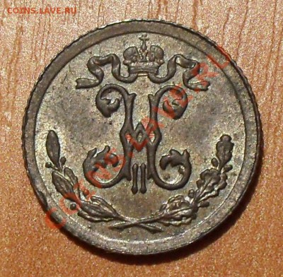 4 копейки 1897 г. Очень хорошая, штемп. блеск! До 2.12.11г - SDC17911.JPG