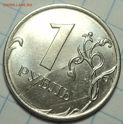 Полные расколы на монетах 1 руб   до 7 10 - DSC05863.JPG