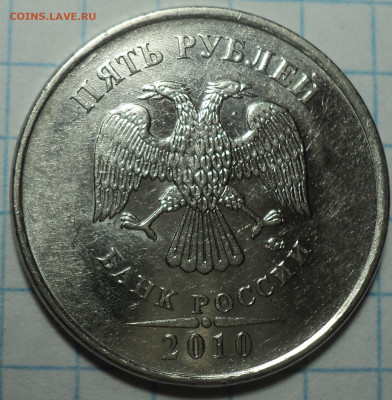 5 руб 2010 ммд шт 5.41Б1(рев 1, 2),шт Б3, Б4, В1, В2 до 7 10 - DSC00264.JPG