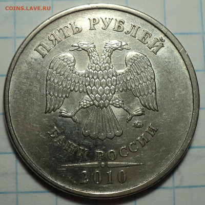 5 руб 2010 ммд шт 5.41Б1(рев 1, 2),шт Б3, Б4, В1, В2 до 7 10 - DSC09019.JPG