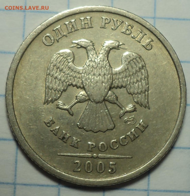 1 руб 2005 спмд  шт В  - 2 шт     до 7 10 - DSC03826.JPG