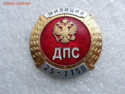 Жетон Милиция ДПС Владивосток - SAM_2175.JPG