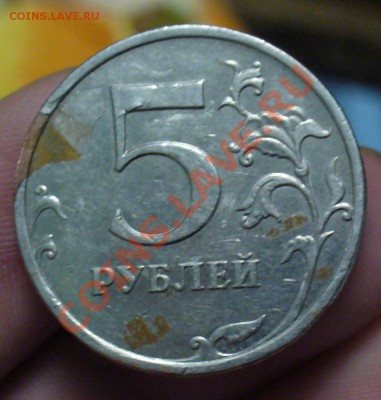 5 рублей плакировка - P1180814.JPG