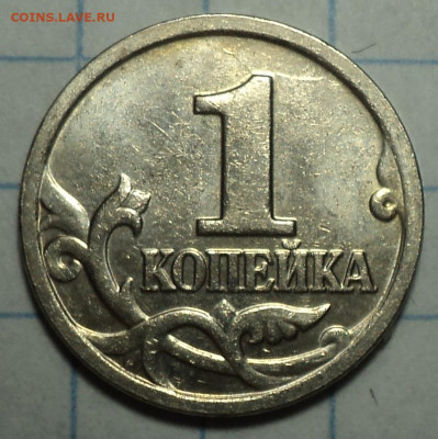 1 коп 2005 М шт В2 - 3 шт + 1 коп 2007 М шт 5.4Б, 5.3 В - DSC03743.JPG