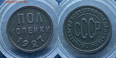 пол копейки 1927 г. 08.10.22 г. 22:00 по мскв. - B760C8DA-F767-4836-9FDA-CA03BED9B4E5