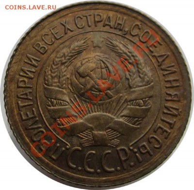 1 КОПЕЙКА 1933 неходившая с блеском - 22.00 30 НОЯБРЯ 2011 - 1k33a