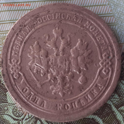 1 копейка 1897. До 8.10.22. - 20221003_150814