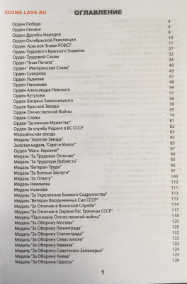 Каталог наград СССР, 2022 год, фикс - содержание1