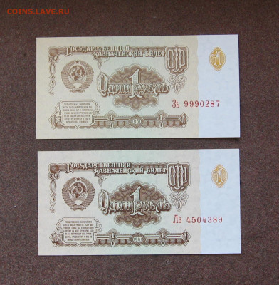 1 рубль 1961 г. UNC - 2 шт. до 22.00  09.10.22 - IMG_0159.JPG