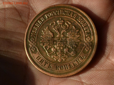 5 копеек 1874 ем - 2а22.JPG