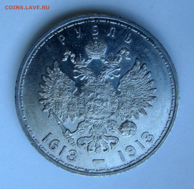1 рубль 1913г. 300 лет Дома Романовых Unc - DSC05188.JPG