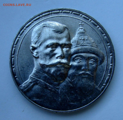 1 рубль 1913г. 300 лет Дома Романовых Unc - DSC05185.JPG